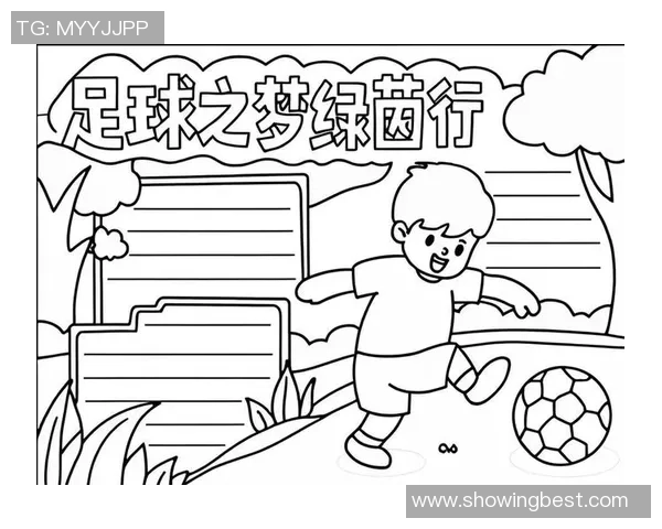 爷爷的足球梦:从草地到赛场的传奇之旅 爷爷的足球梦:从草地到赛场的传奇之旅