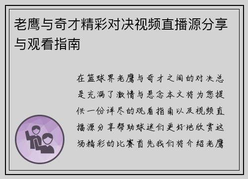 老鹰与奇才精彩对决视频直播源分享与观看指南